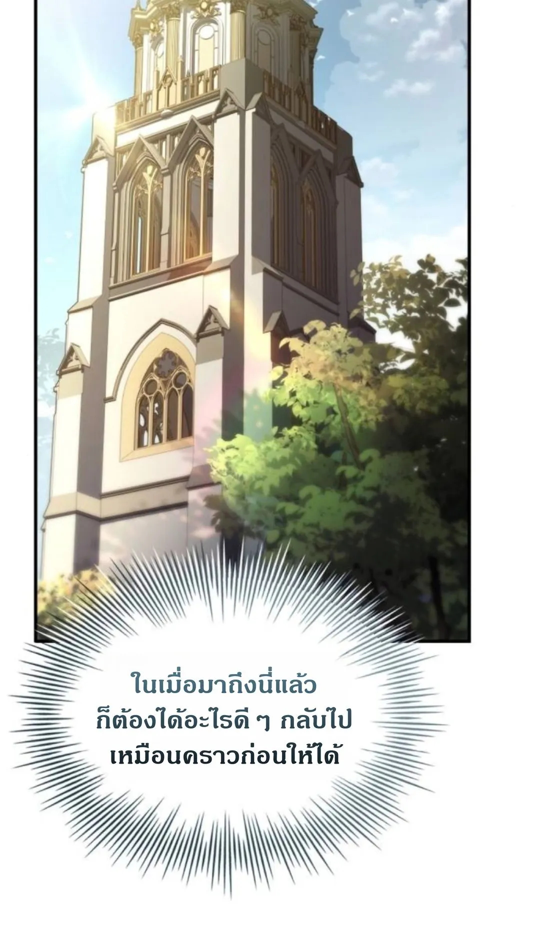 The Swordmaster Who Travels Through Time ตอนที่ 12 หน้า 64