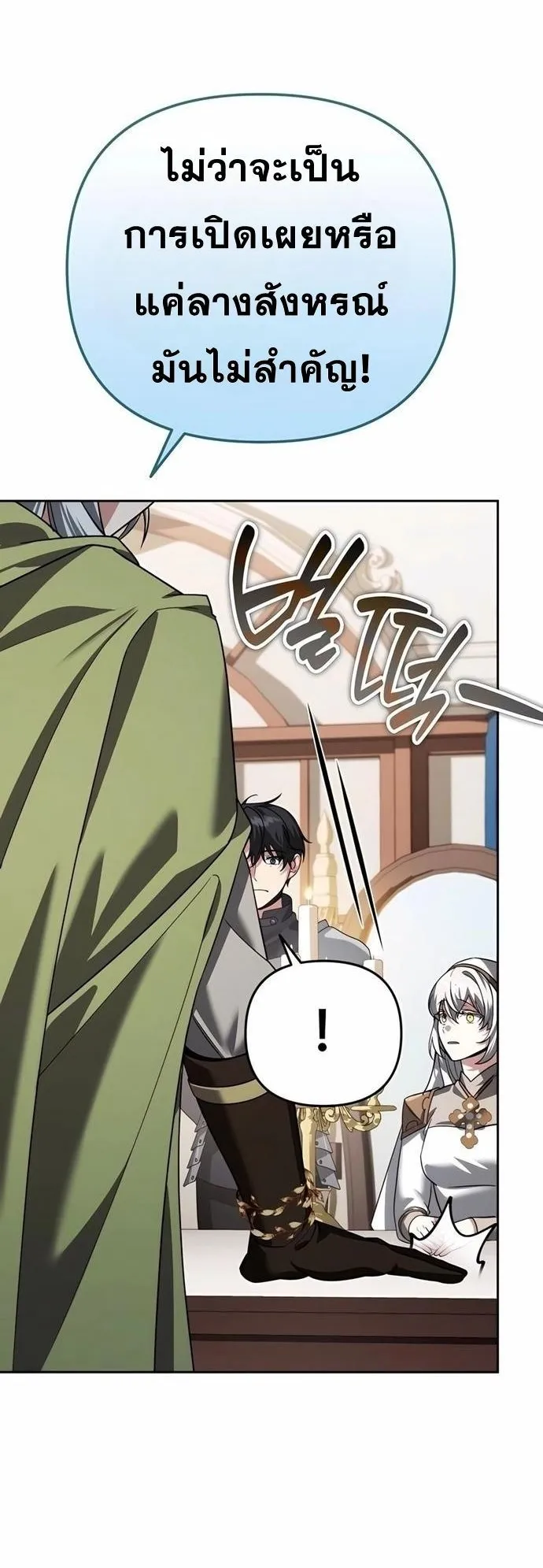 Sovereign of the Infinite Clones ตอนที่ 27 หน้า 4