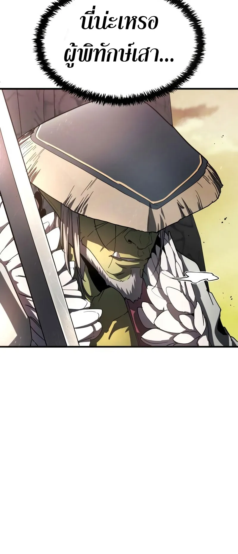 Gods Gambit ตอนที่ 5 หน้า 9