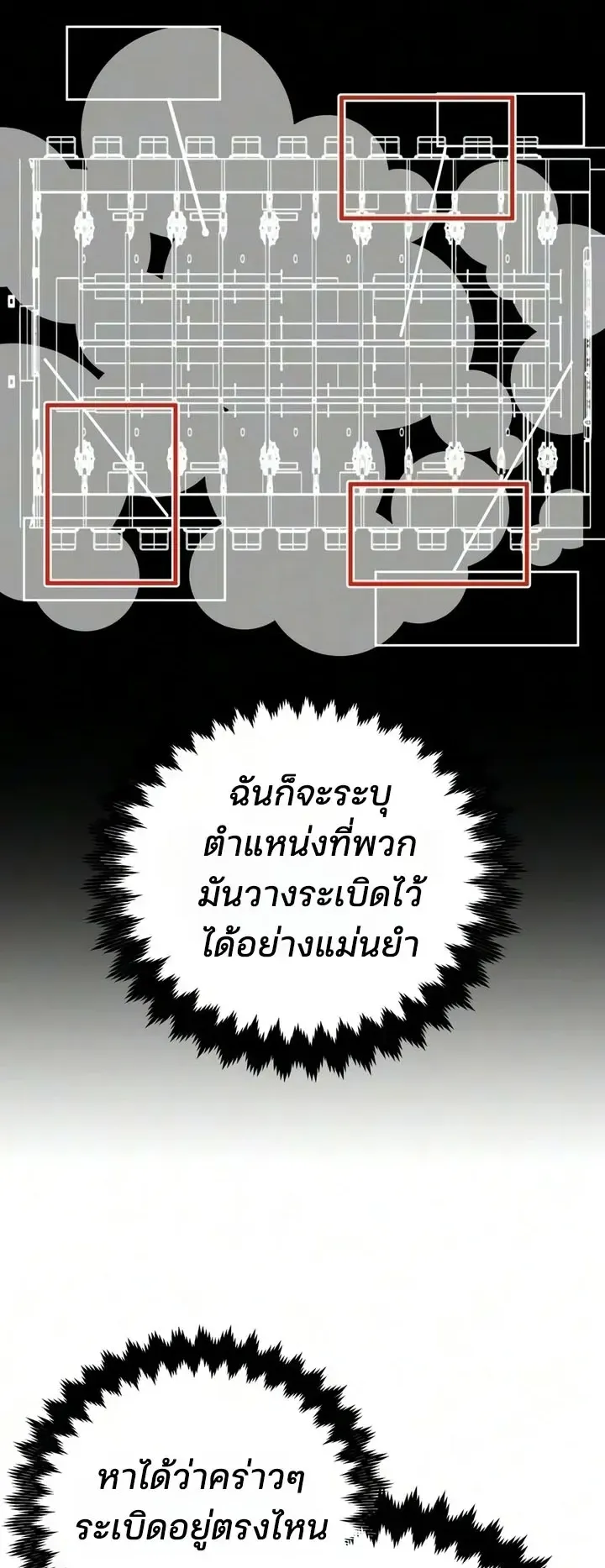 30 Years Since the Prologue ตอนที่ 10 หน้า 24