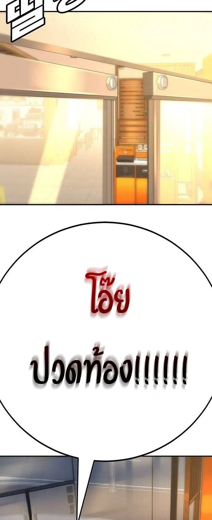 High School Conquest: War Against the Bullies ตอนที่ 4 หน้า 65