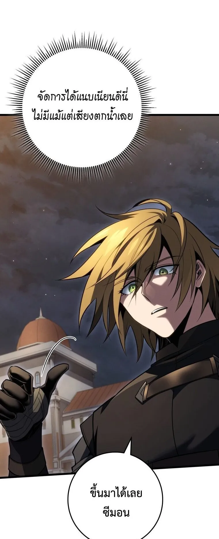A Dragonslayer’s Peerless Regression ตอนที่ 60 หน้า 11
