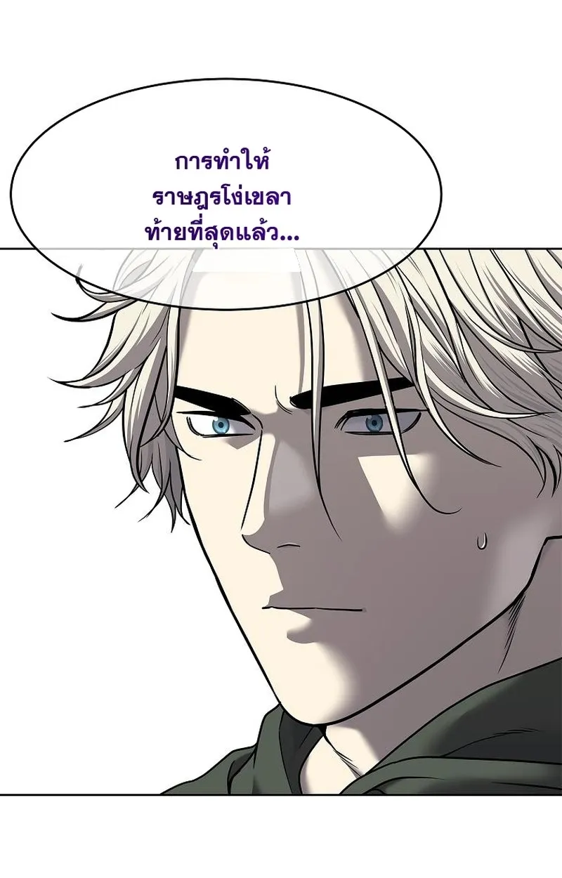 The Iron Emperor ตอนที่ 27 หน้า 212