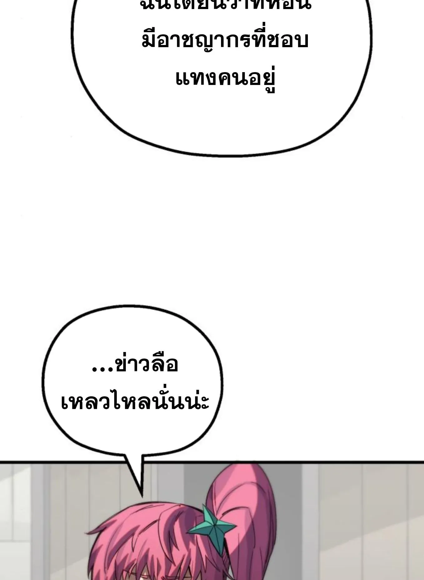 The Hero of the Heart Sword ตอนที่ 6 หน้า 106