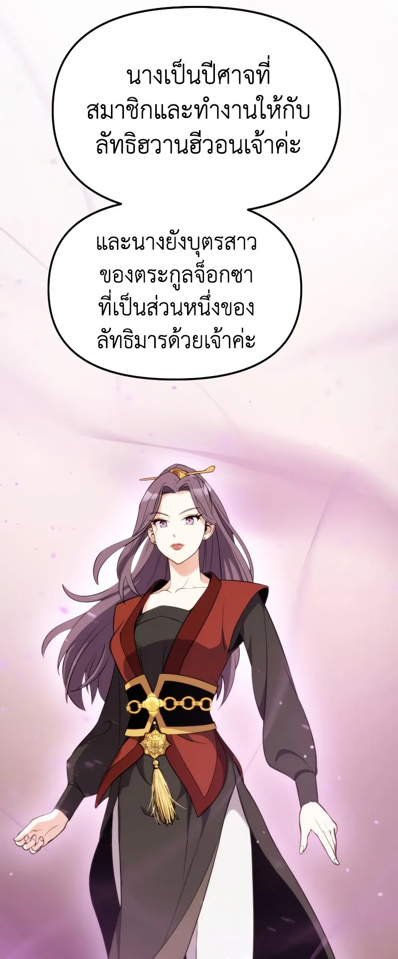 Chronicles of the Demon Faction ตอนที่ 5 หน้า 25