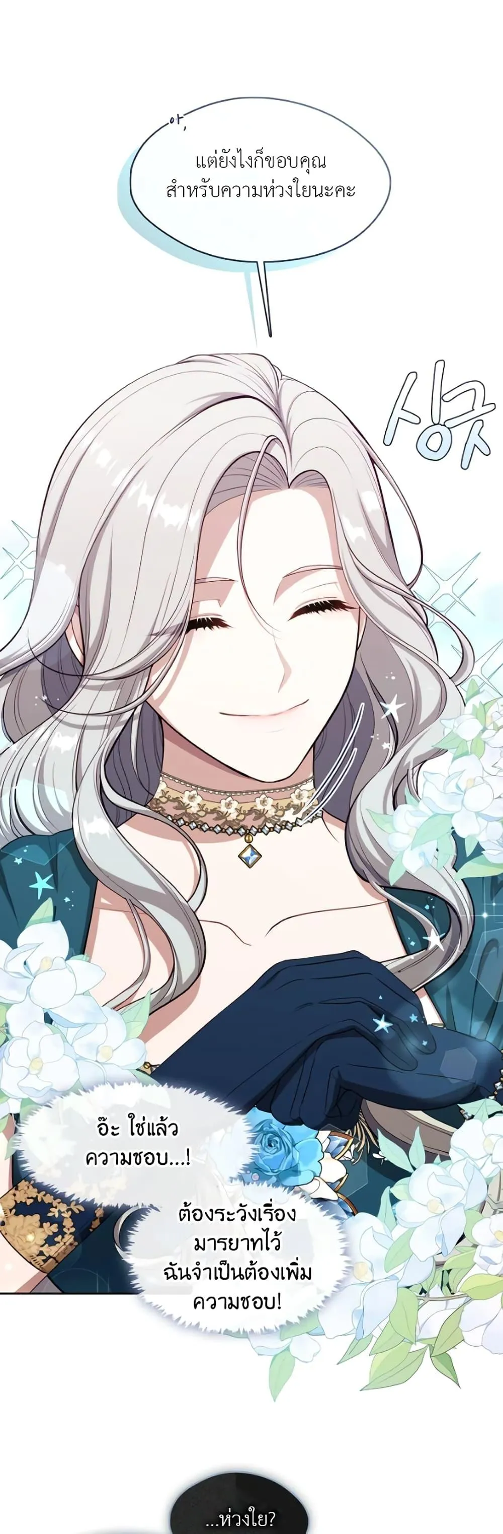 S-Class Hunter Doesn’t Want to Be a Villainous Princess ตอนที่ 2 หน้า 22