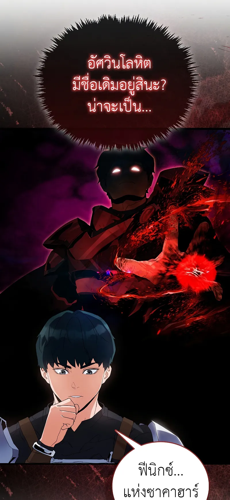 The Blood Knight’s Villains ตอนที่ 5 หน้า 16