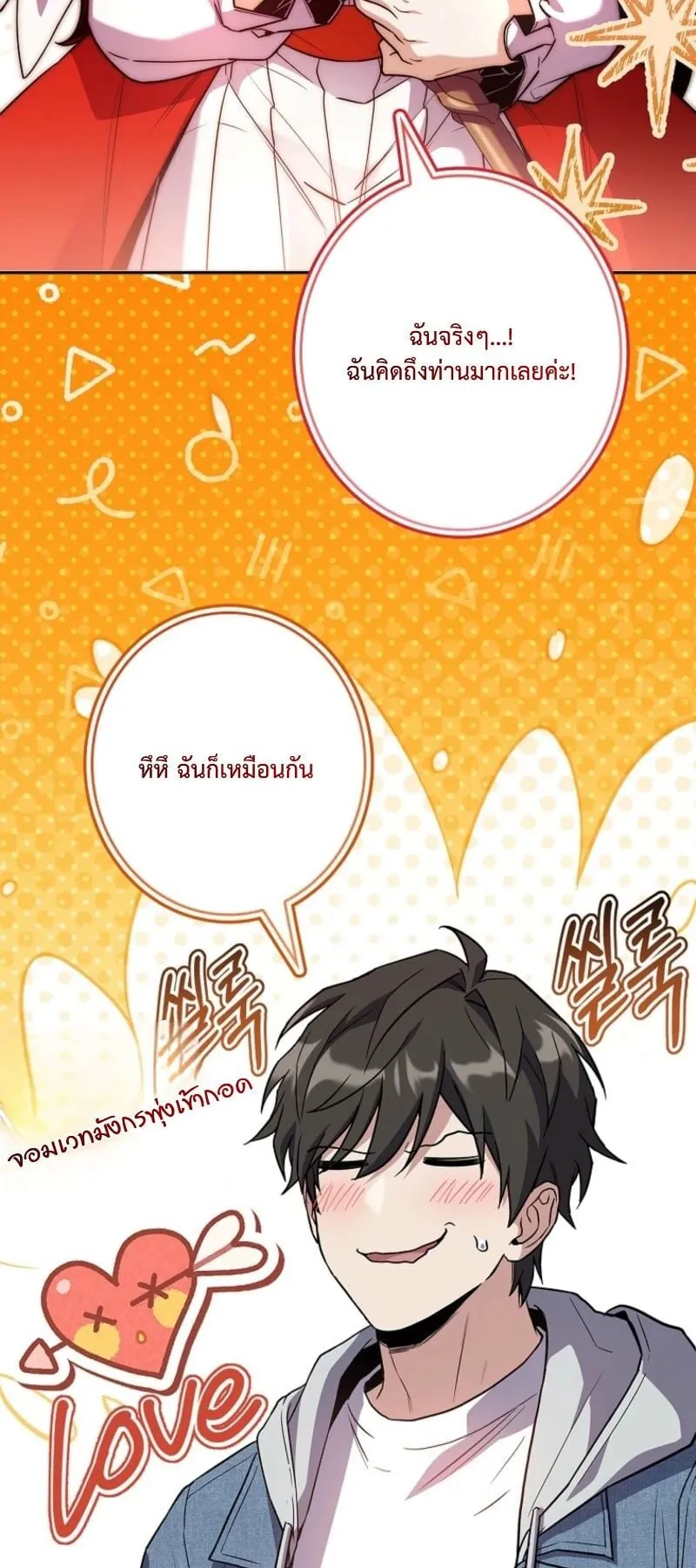 Only I Have an EX-Grade Summon ตอนที่ 12 หน้า 29