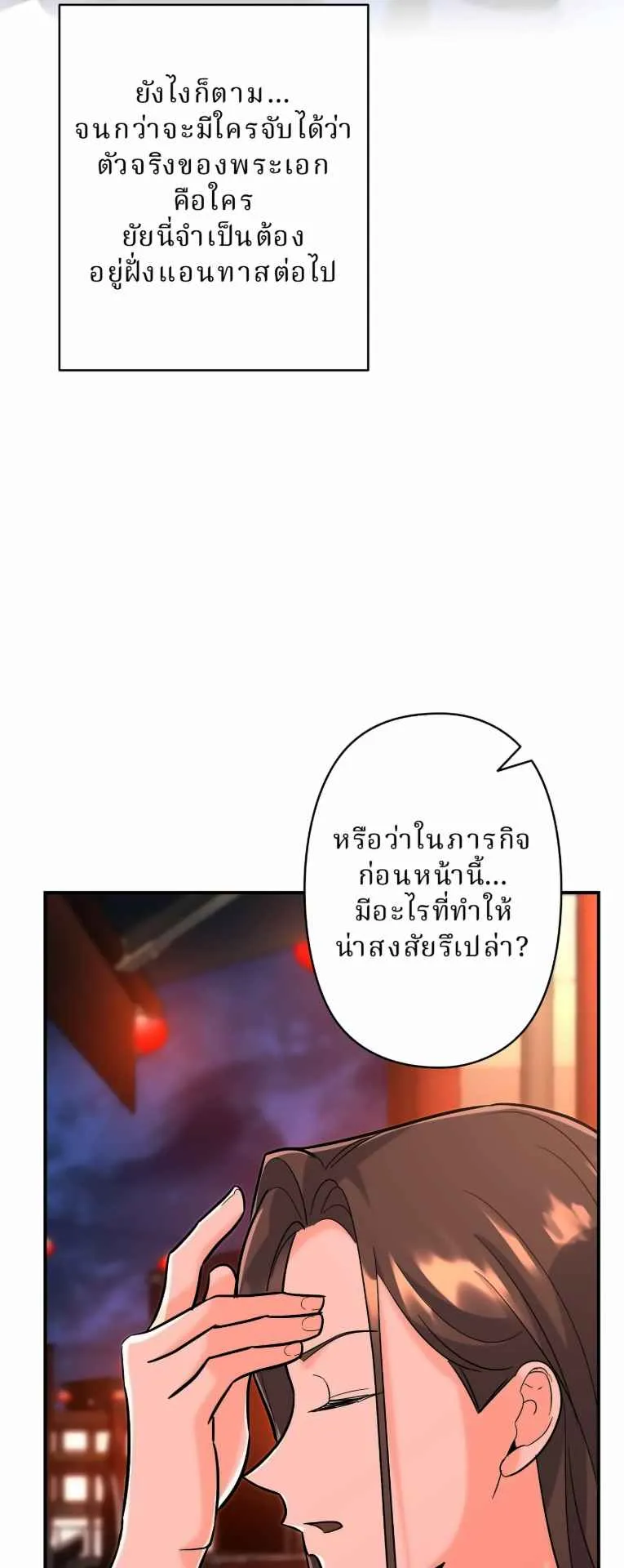 The Swordsmanship Instructor at the Academy ตอนที่ 8 หน้า 72