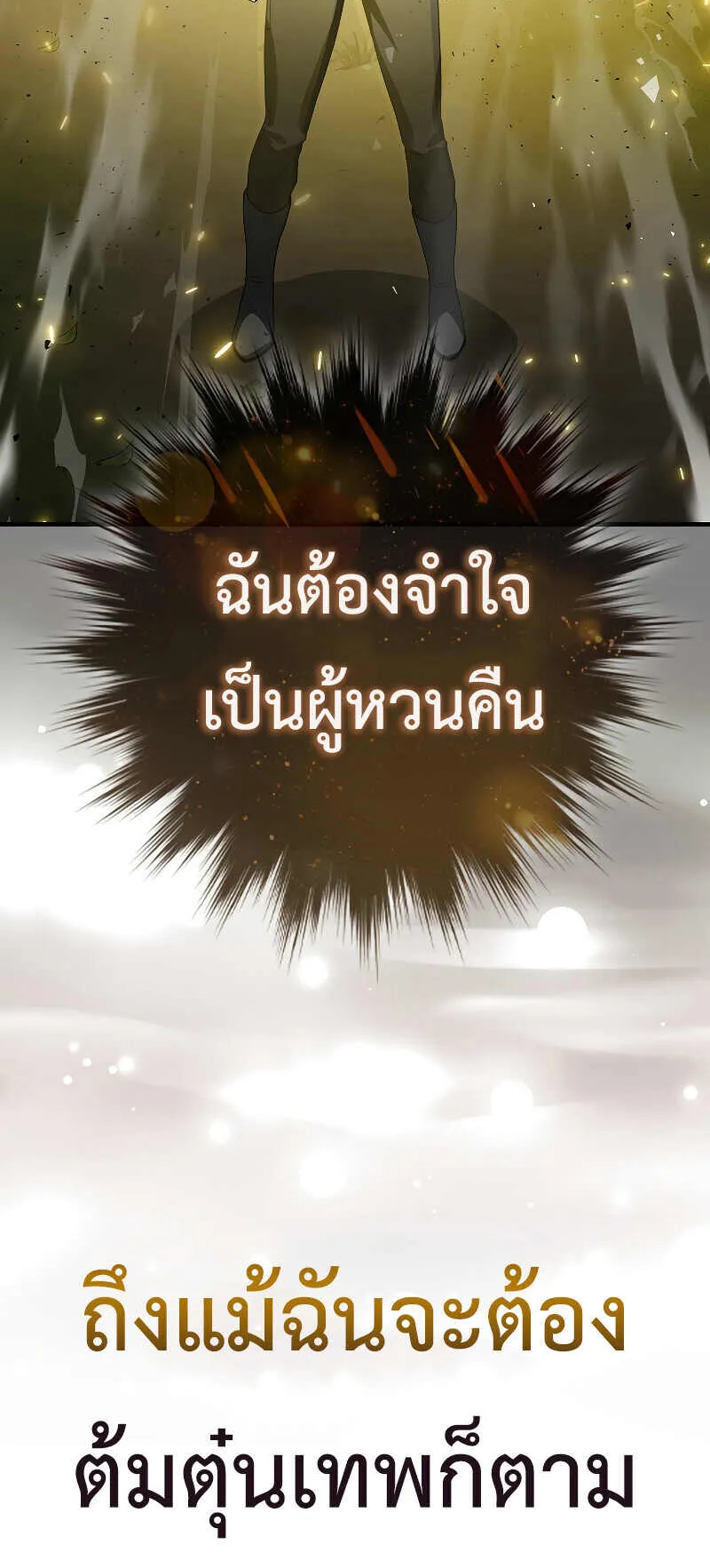 I Am Not a Regressor ตอนที่ 2 หน้า 87