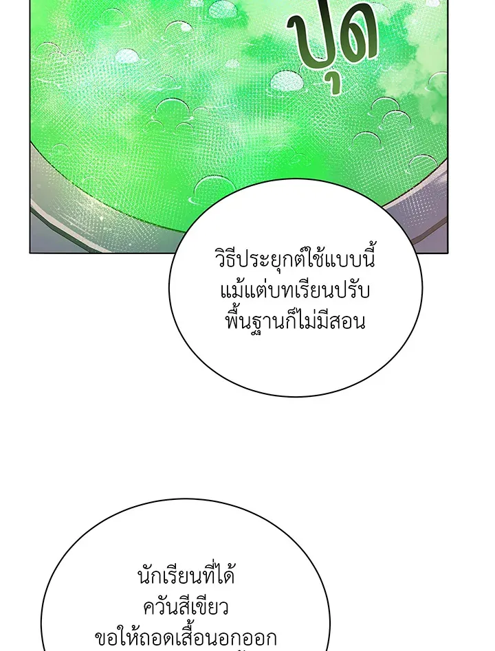 Necromancer Academy’s Genius Summoner Chapter 29 หน้า 28