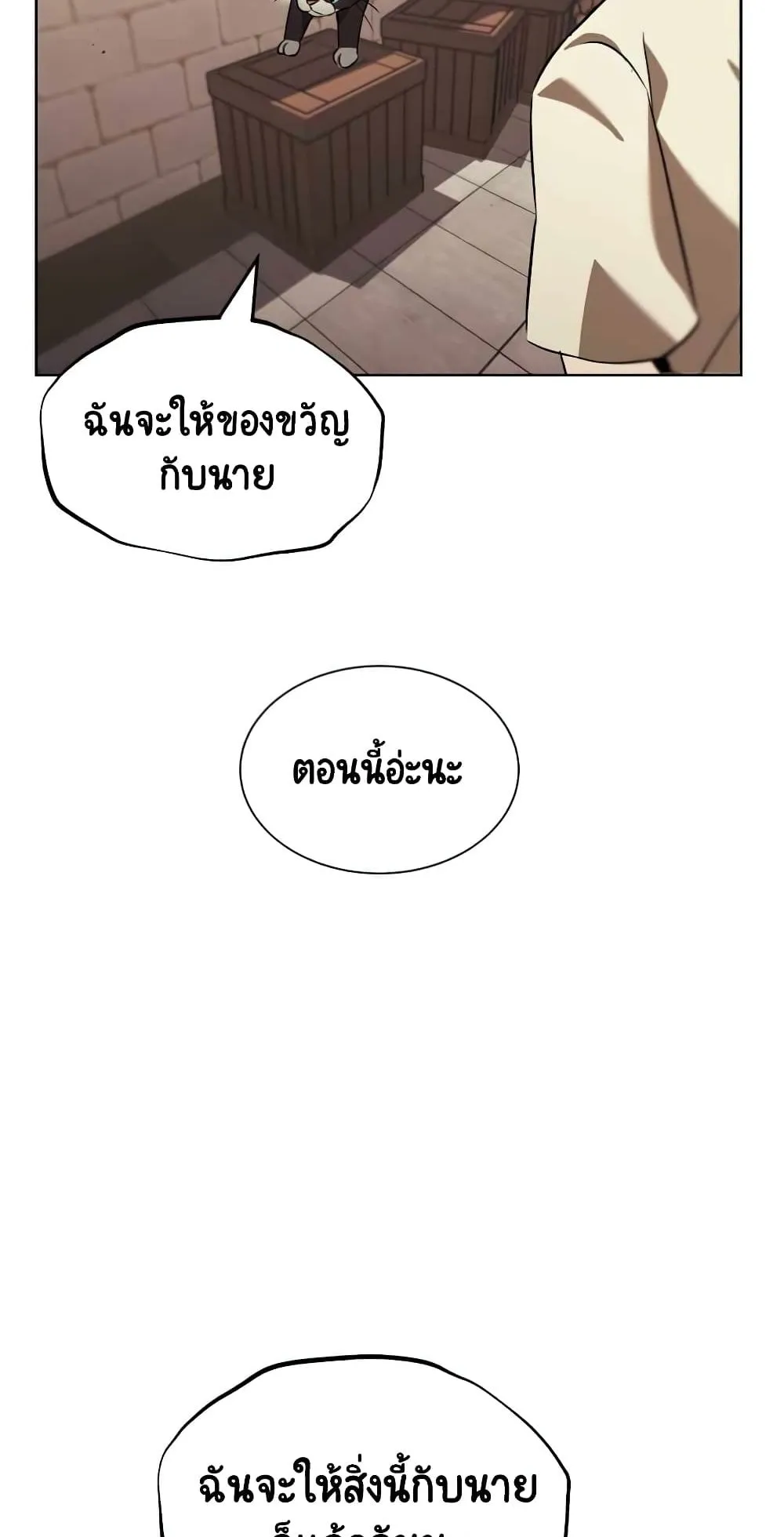 The Lazy Lord Masters the Sword ตอนที่ 21 หน้า 51