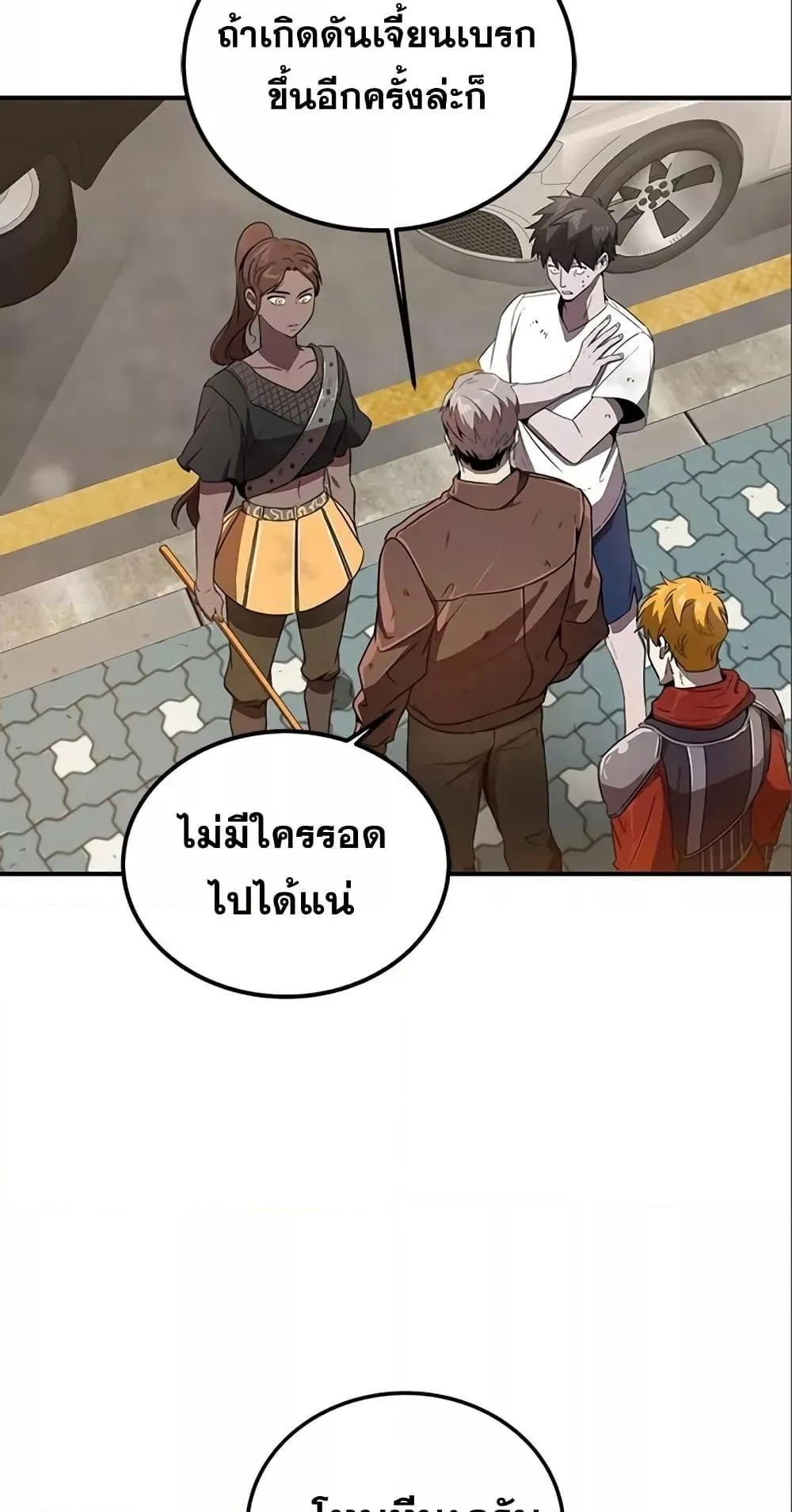 Legendary Ranker’s Comeback ตอนที่ 6 หน้า 30