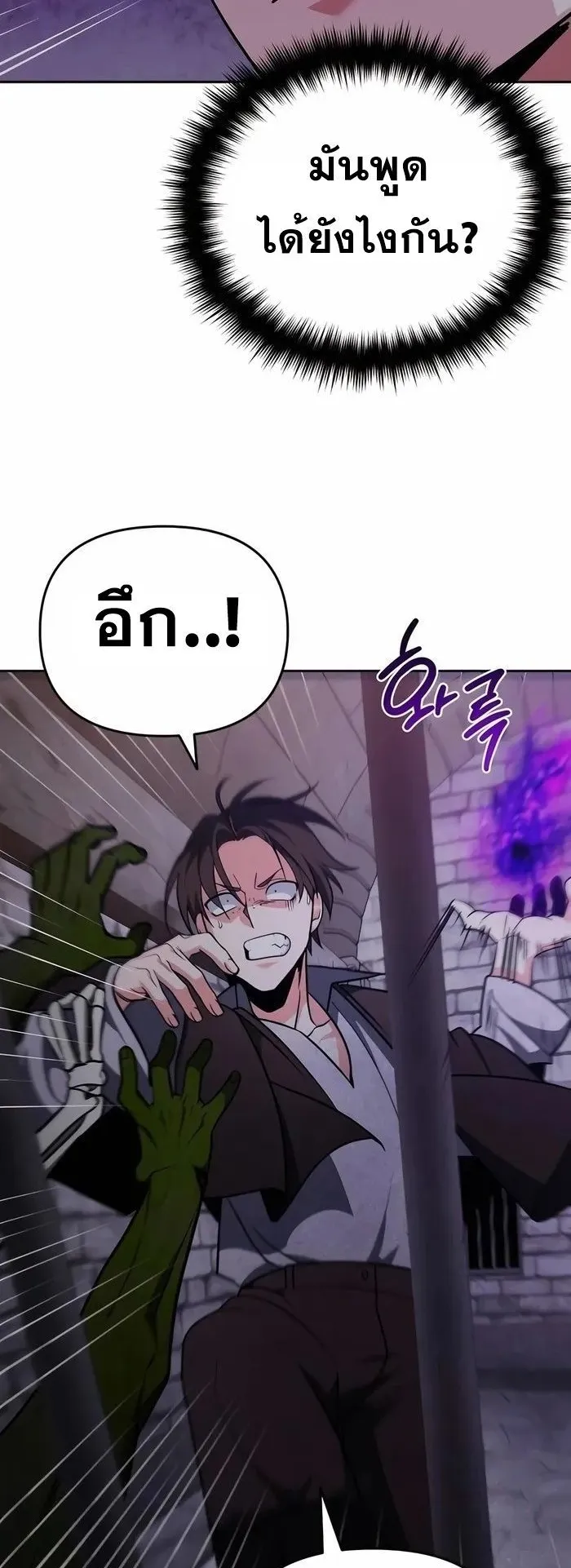 Sovereign of the Infinite Clones ตอนที่ 4 หน้า 46
