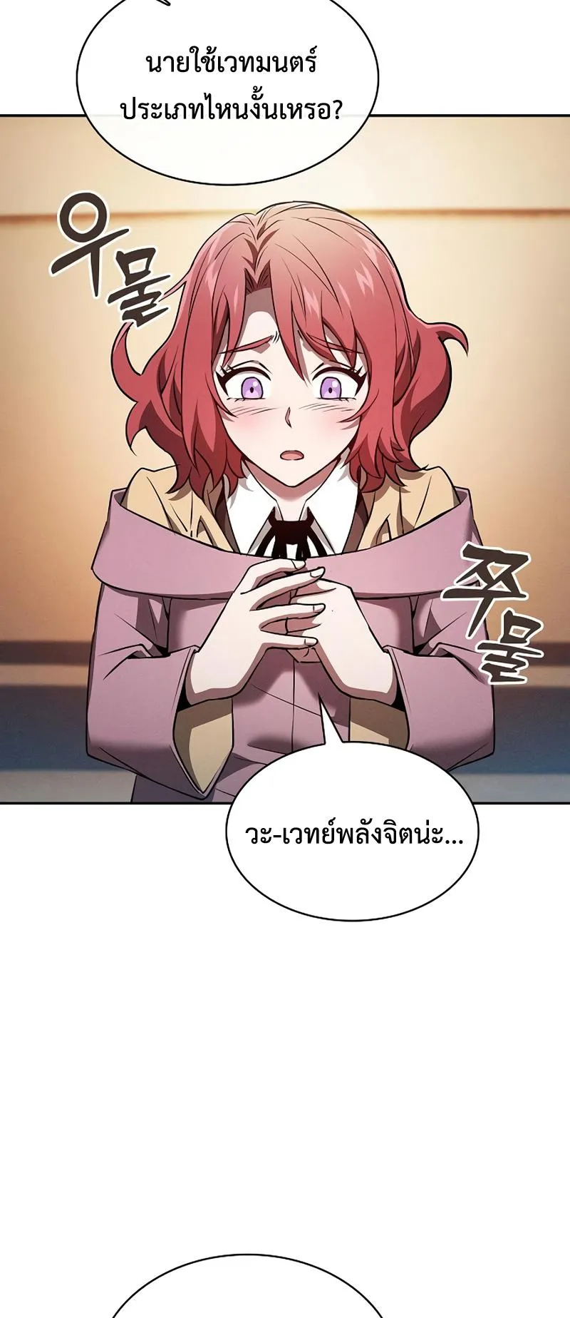 Academy’s Genius Swordmaster ตอนที่ 9 หน้า 40