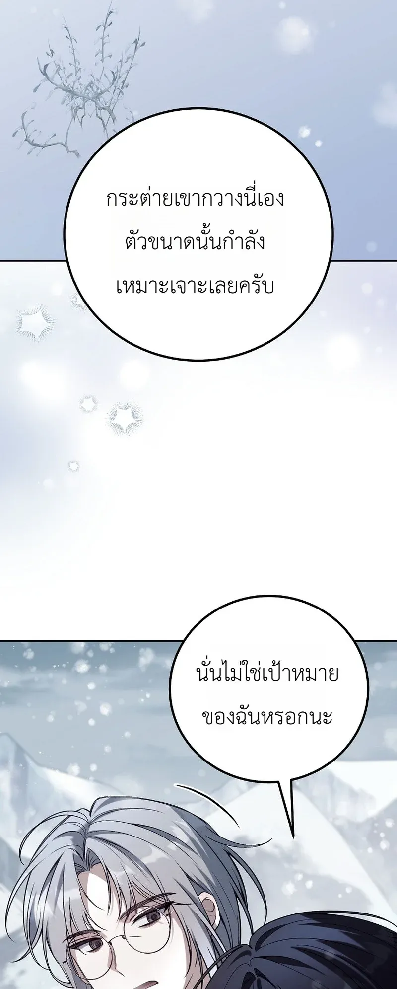 The Apocalypse Needs a Pro ตอนที่ 11 หน้า 21