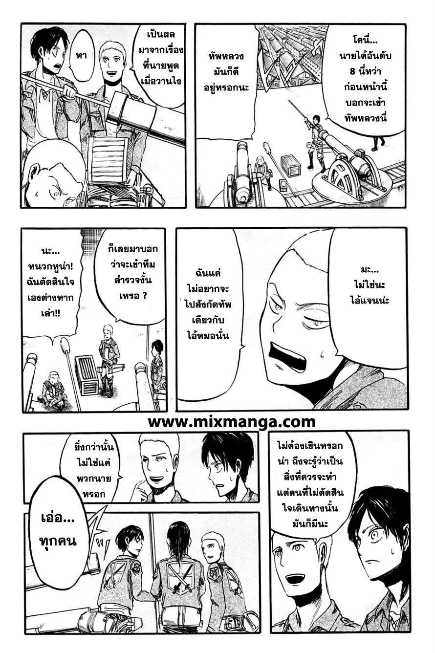 Attack on Titan ตอนที่ 3 หน้า 25