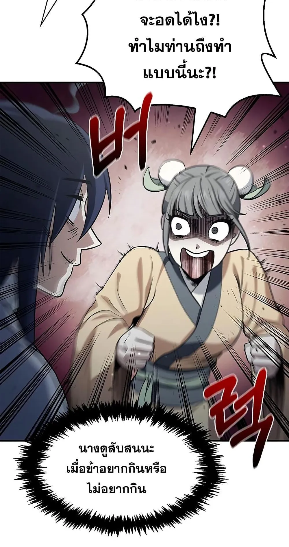 Heavenly Grand Archive’s Young Master ตอนที่ 3 หน้า 78