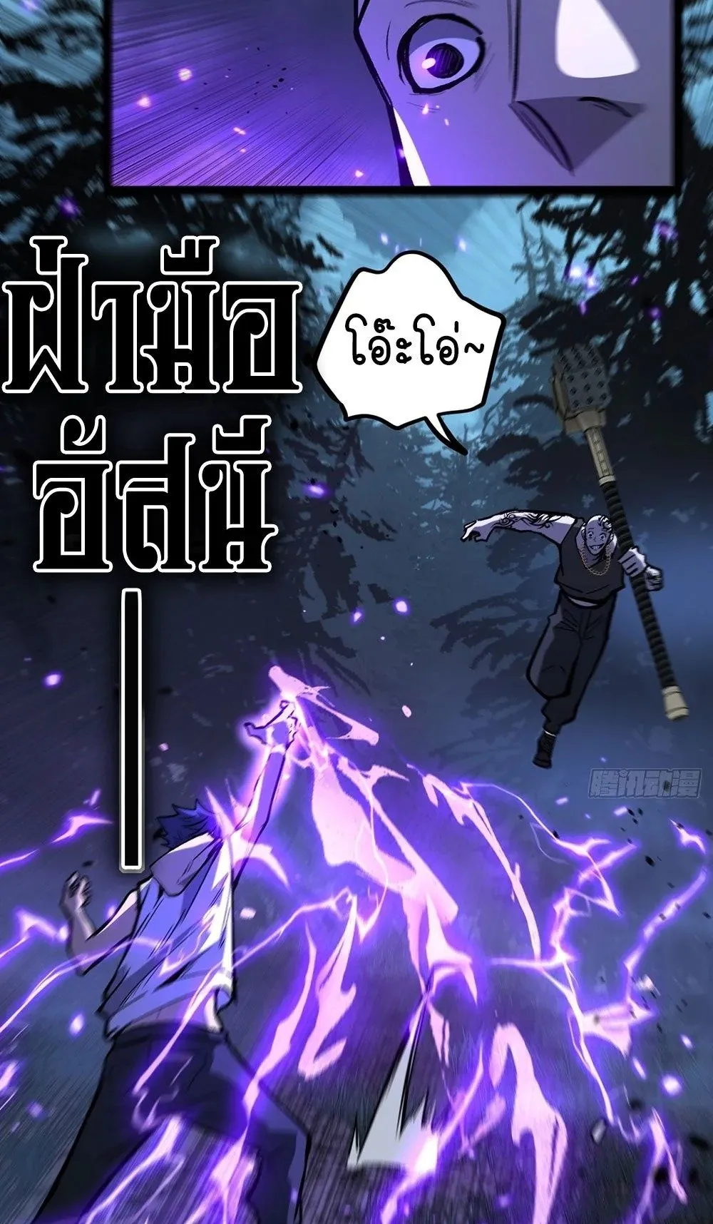 Gatekeeper of the Boundless Worlds ตอนที่ 87 หน้า 20