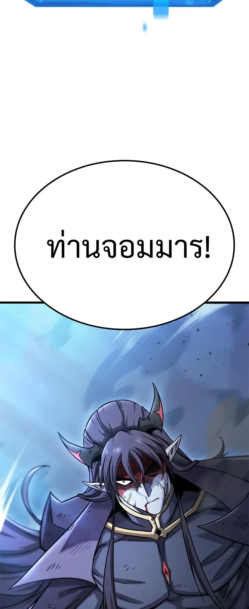 What a Bountiful Harvest, Demon Lord! ตอนที่ 18 หน้า 10
