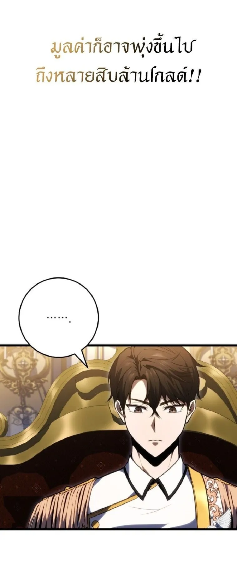 A Dragonslayer’s Peerless Regression ตอนที่ 52 หน้า 47