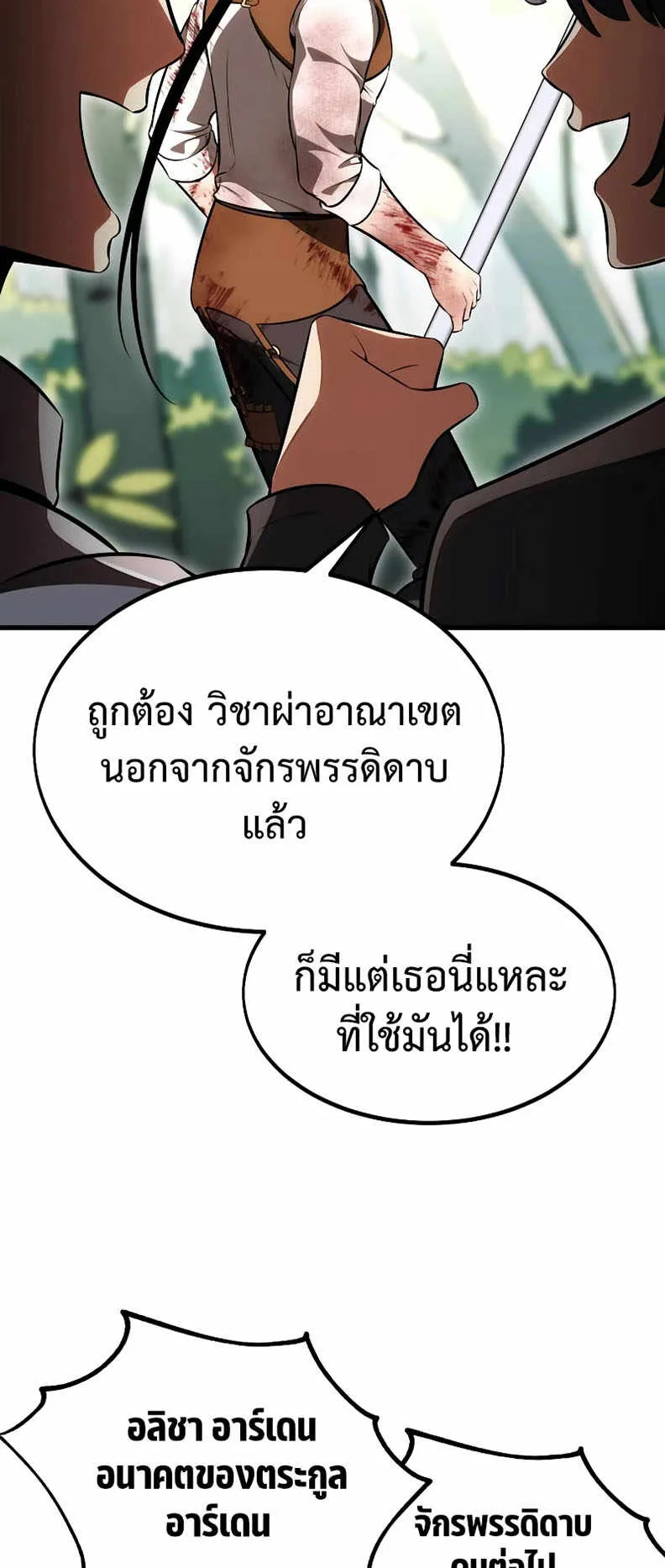 I Killed an Academy Player ตอนที่ 19 หน้า 59