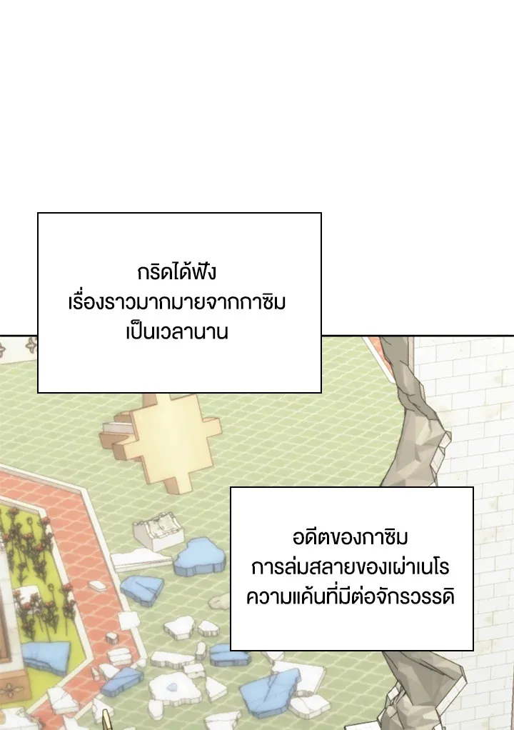 Overgeared ตอนที่ 251 หน้า 122