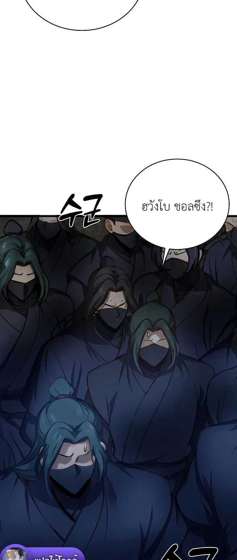 The Divine Sword of the Demonic Path ตอนที่ 6 หน้า 59