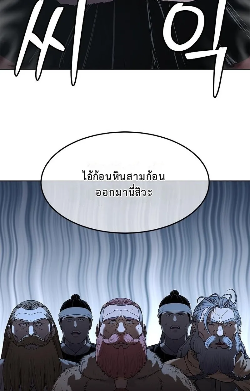 The Iron Emperor ตอนที่ 25 หน้า 128