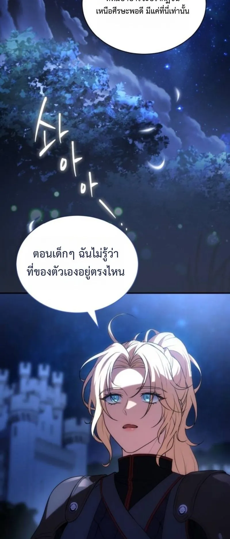 The Swordmaster Who Travels Through Time ตอนที่ 14 หน้า 45