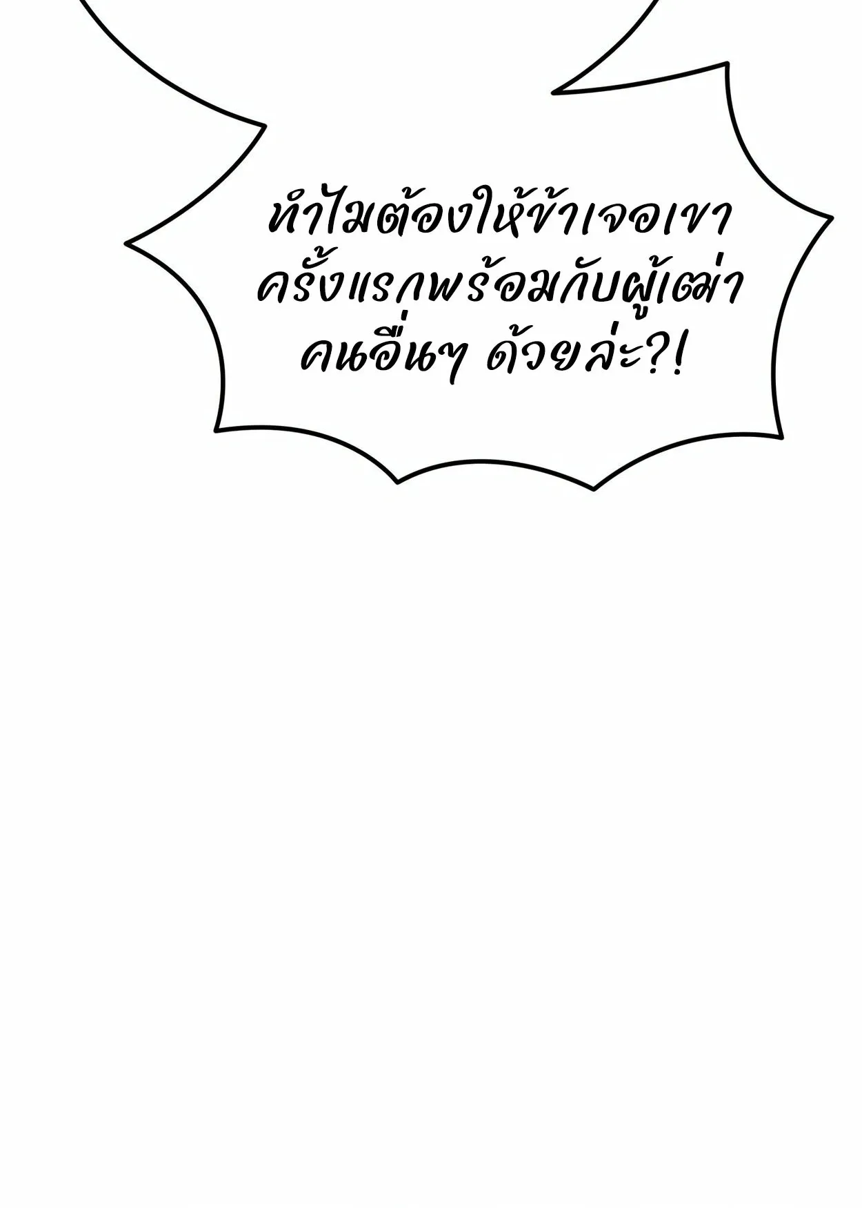 How to Survive as a terminally-ill Dragon ตอนที่ 3 หน้า 101