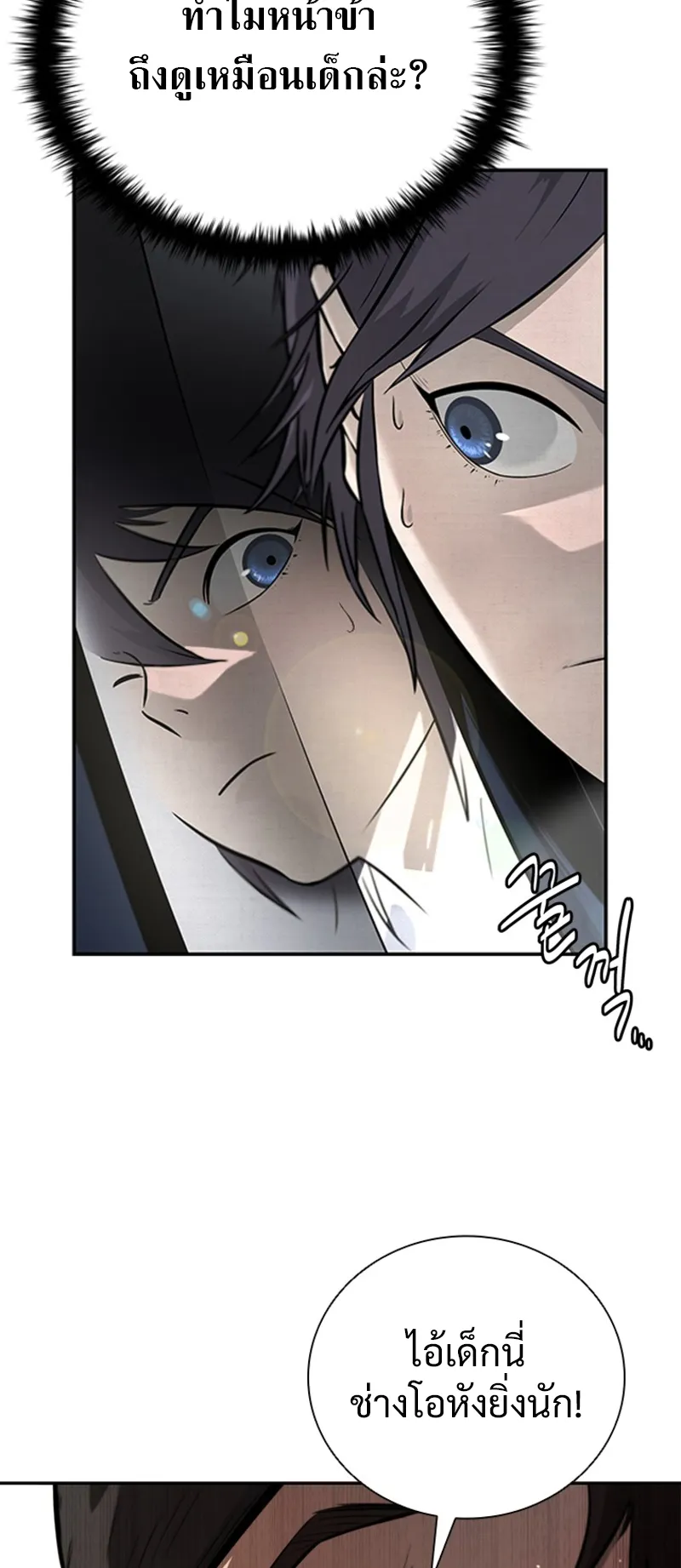 Moon Shadow Sword Emperor ตอนที่ 2 หน้า 4