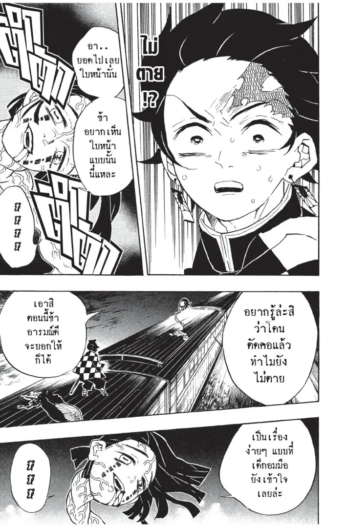 Kimetsu no yaiba ตอนที่ 53 หน้า 141