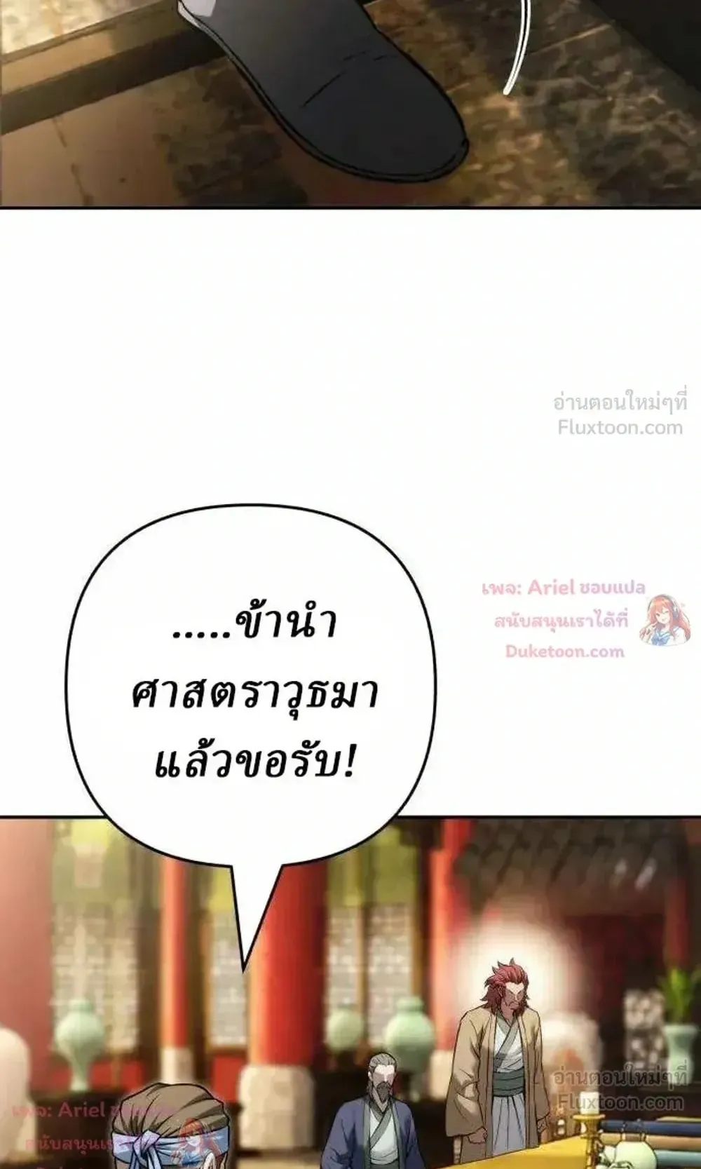 Sichuan’s Supreme King ตอนที่ 39 หน้า 61