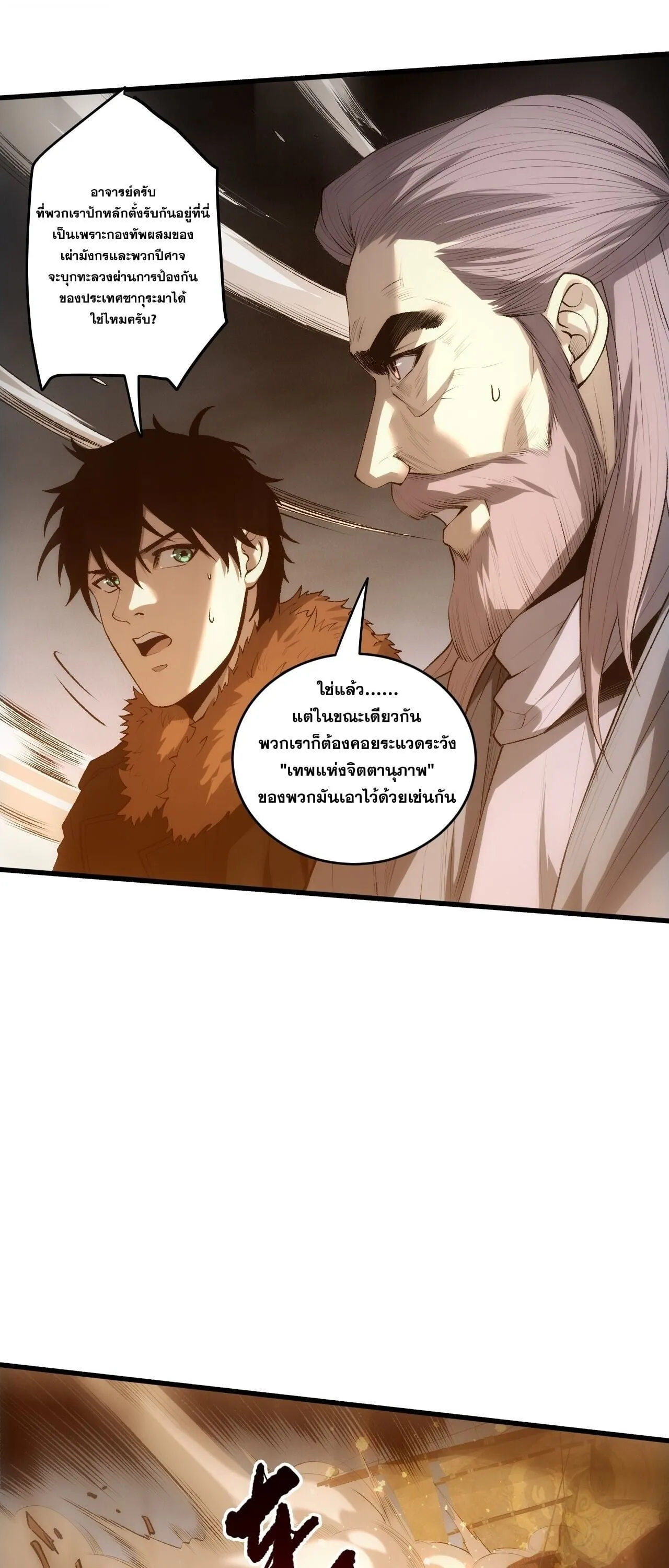 Disastrous Necromancer ตอนที่ 283 หน้า 33
