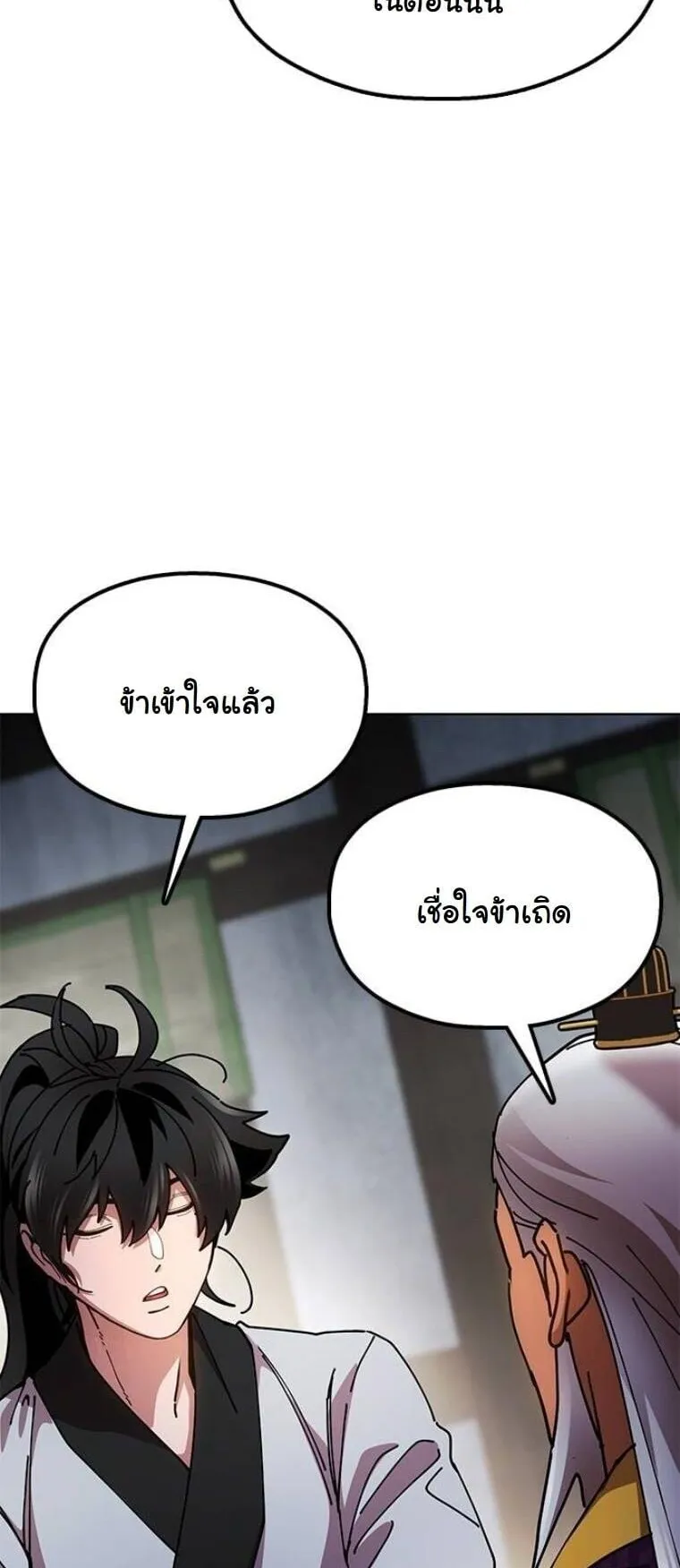 Chronicles of the Lazy Sovereign ตอนที่ 14 หน้า 47