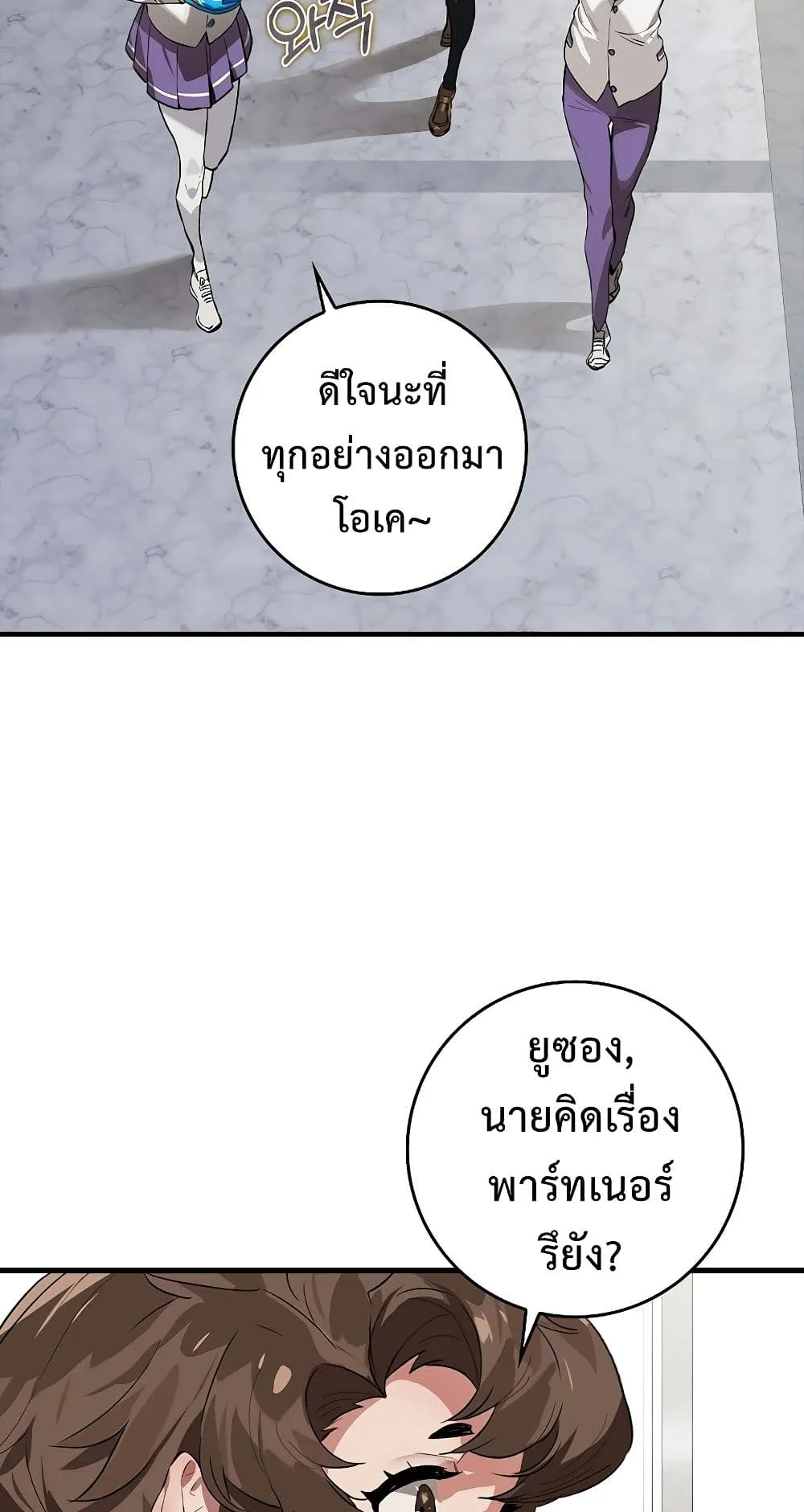 Hunter Academy’s Strongest Battle God ตอนที่ 31 หน้า 37