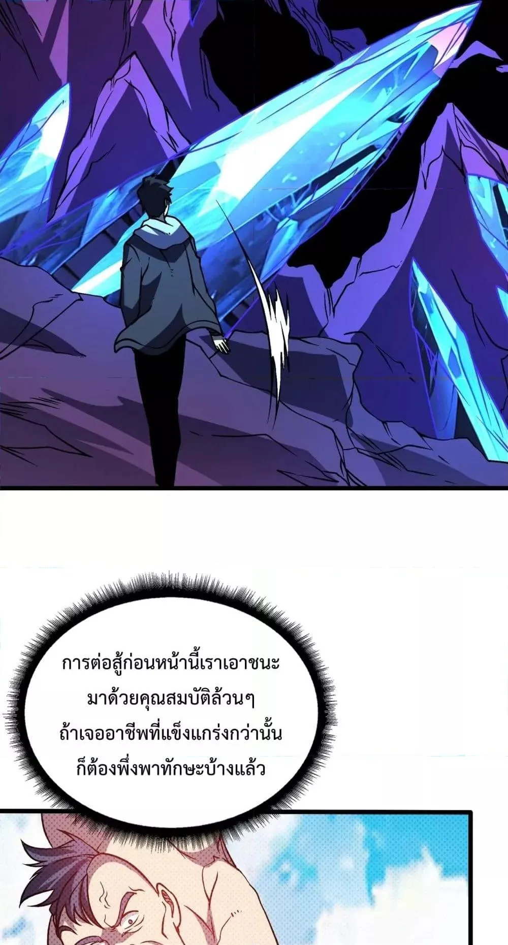 Starting as the Black Dragon BOSS ตอนที่ 13 หน้า 11