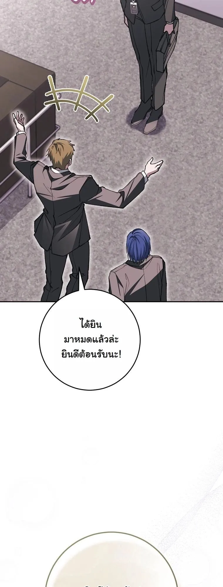 Got Dropped into a Ghost Story, Still Gotta Work ตอนที่ 7 หน้า 70