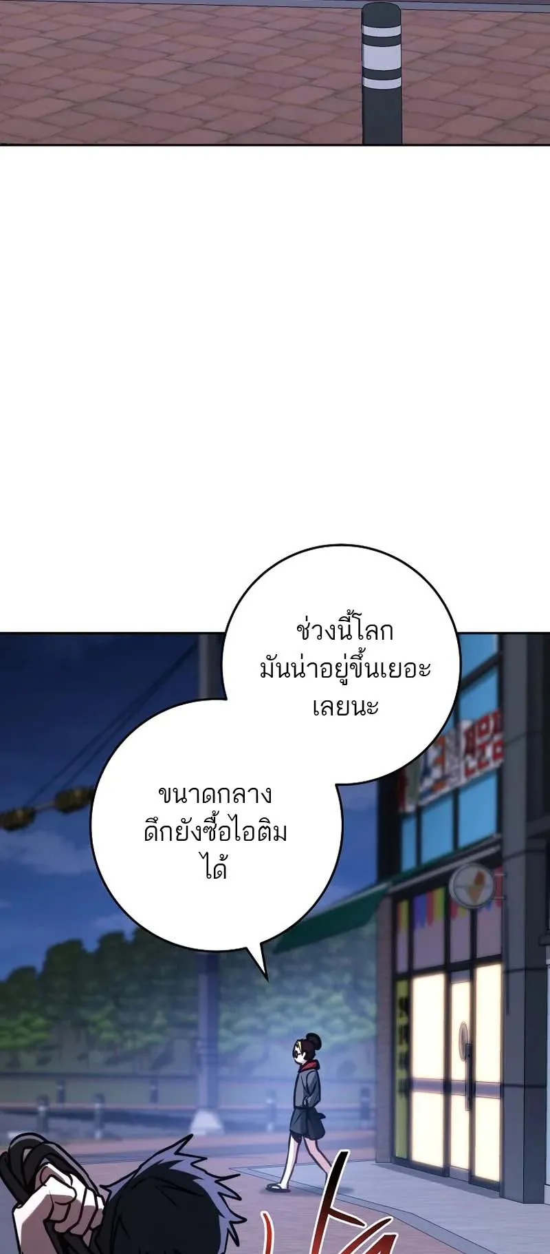 The Top Ranker’s Guide to an Aspiring Writer Life ตอนที่ 10 หน้า 82