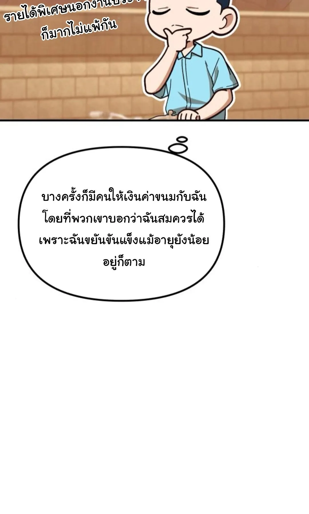 The Genius Wants to be Ordinary! ตอนที่ 29 หน้า 27
