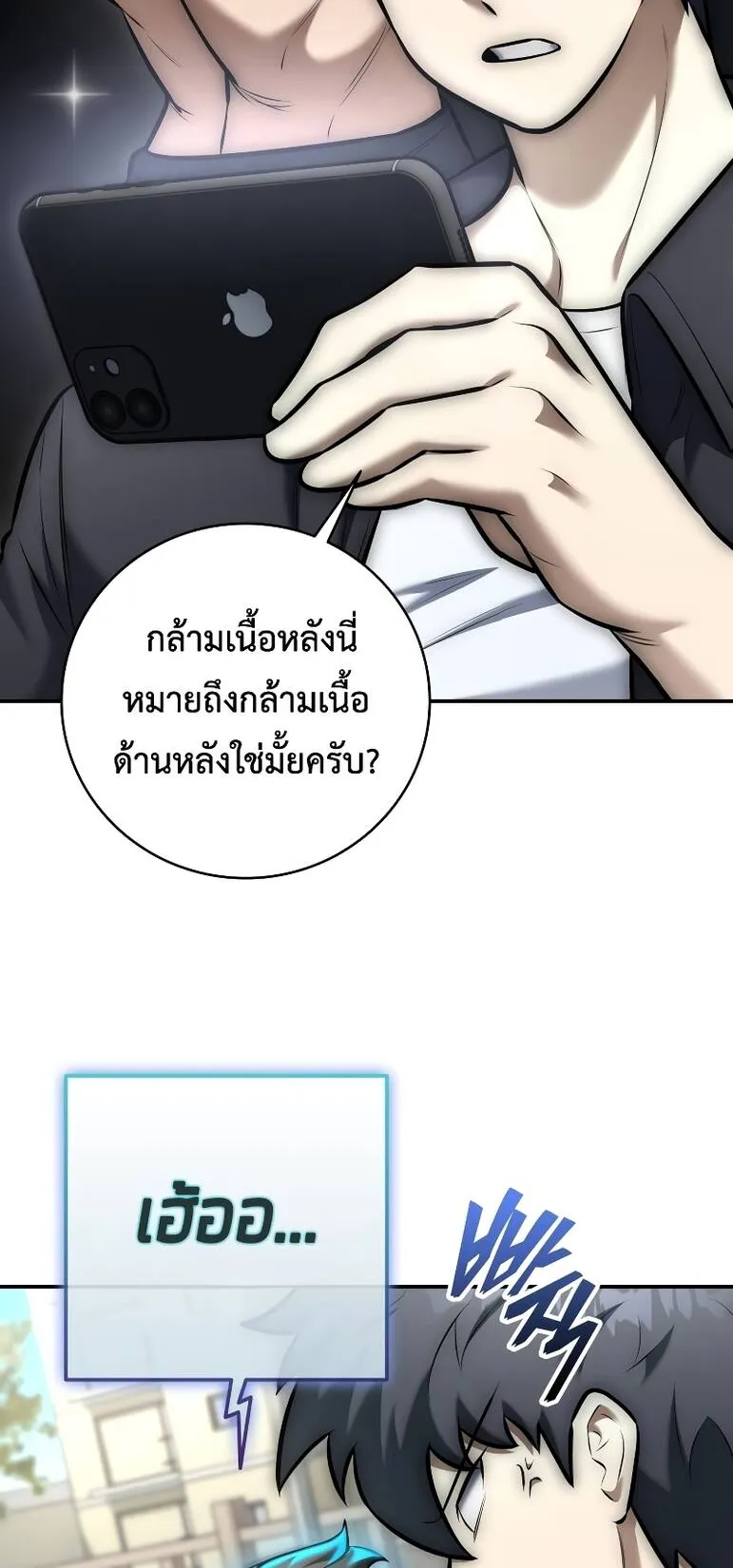Subscribed To The Transcendental Channels ตอนที่ 11 หน้า 68