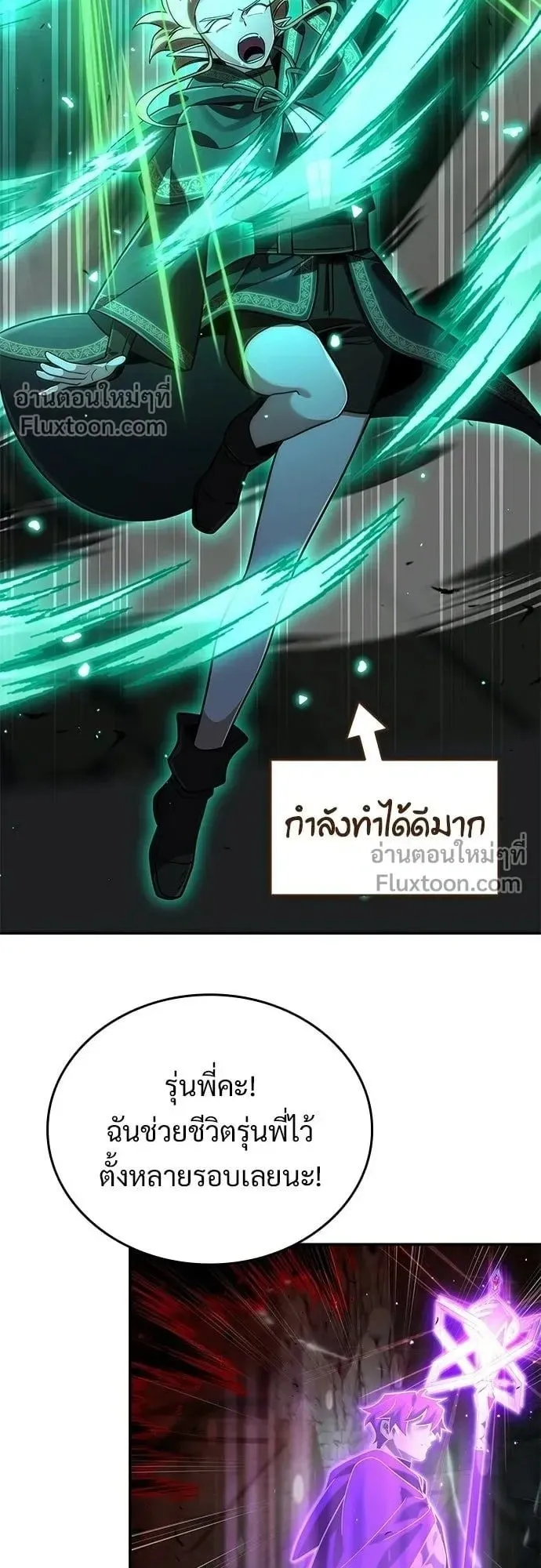 A Cadet Becomes a Prophet ตอนที่ 33 หน้า 23