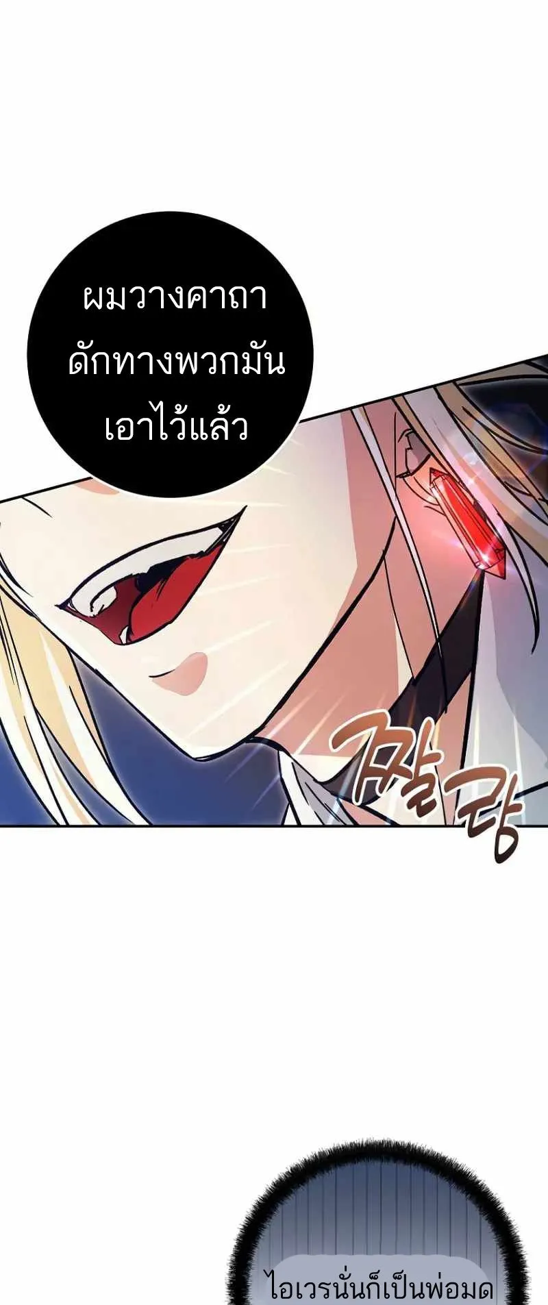 I Became a Civil Servant in a Magical World ตอนที่ 23 หน้า 8