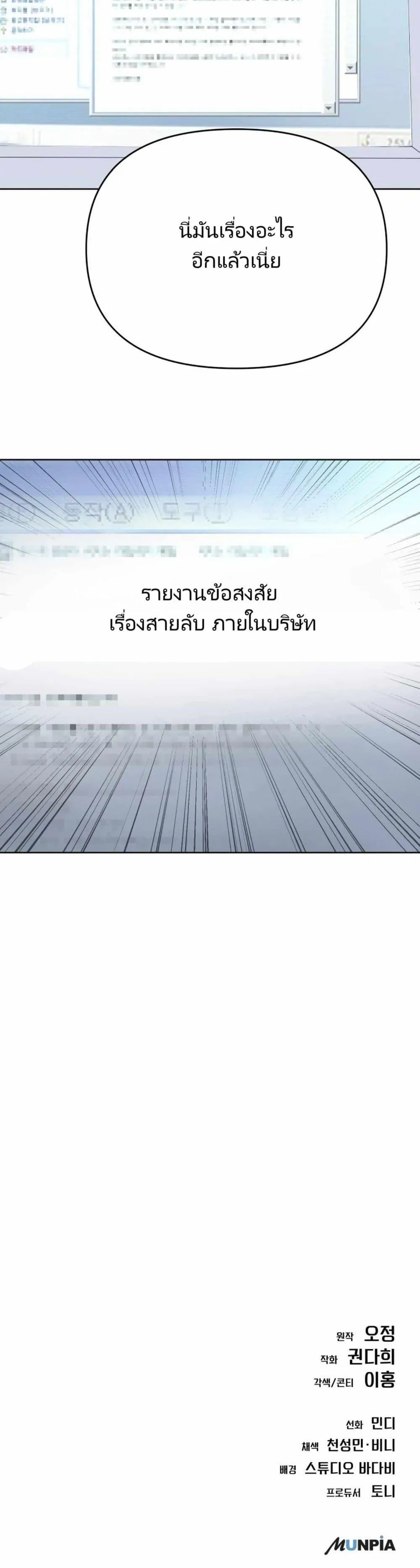 The Cop Is Too Strong ตอนที่ 11 หน้า 50