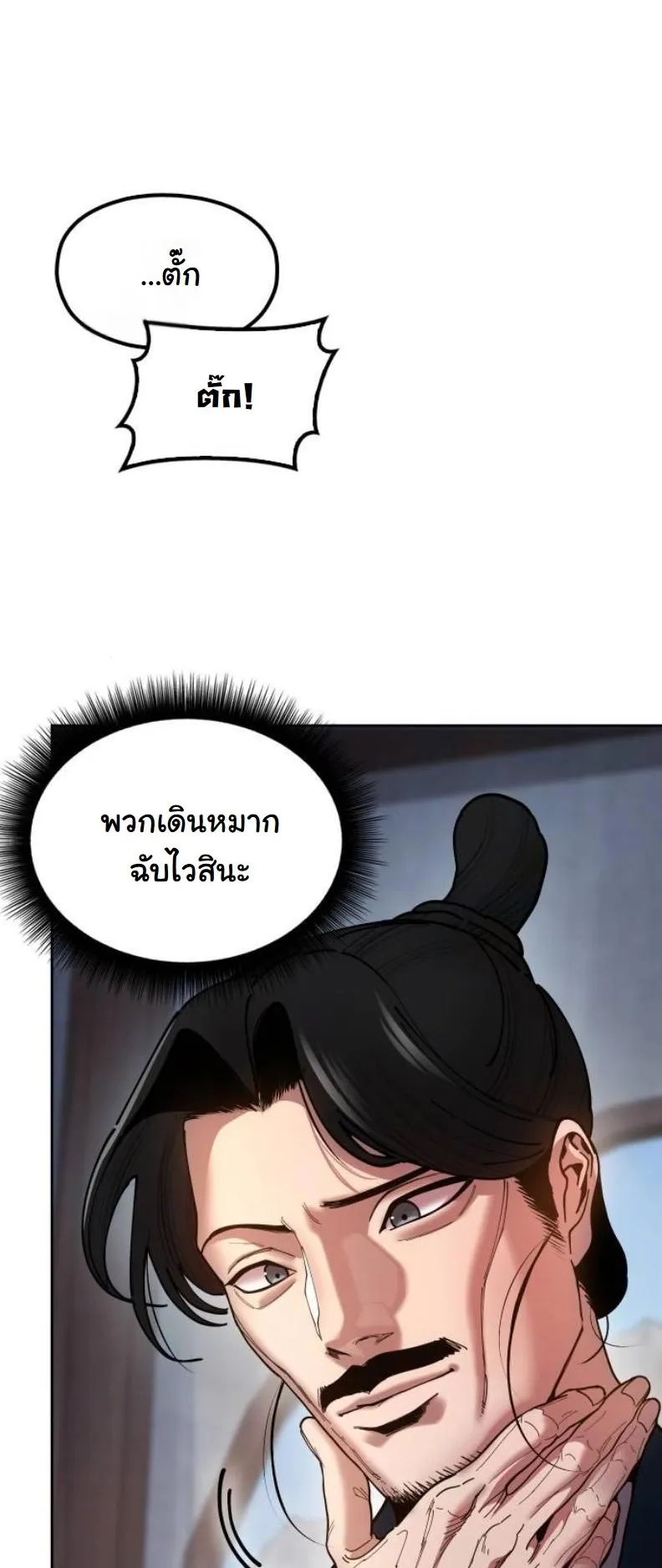 Chronicles of the Lazy Sovereign ตอนที่ 6 หน้า 111
