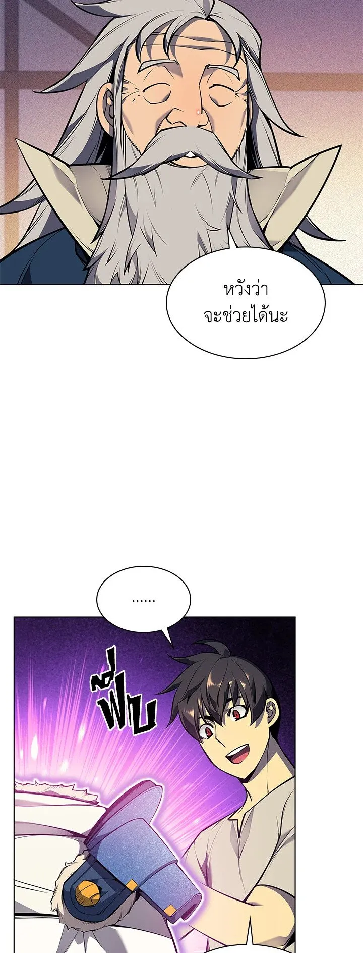 Overgeared ตอนที่ 41 หน้า 69