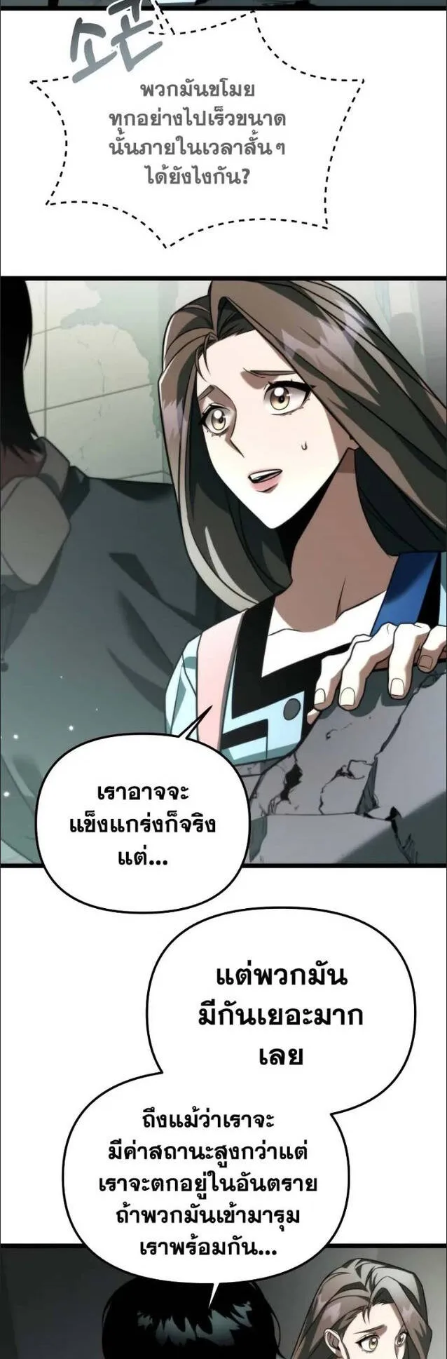Reincarnator ตอนที่ 11 หน้า 53