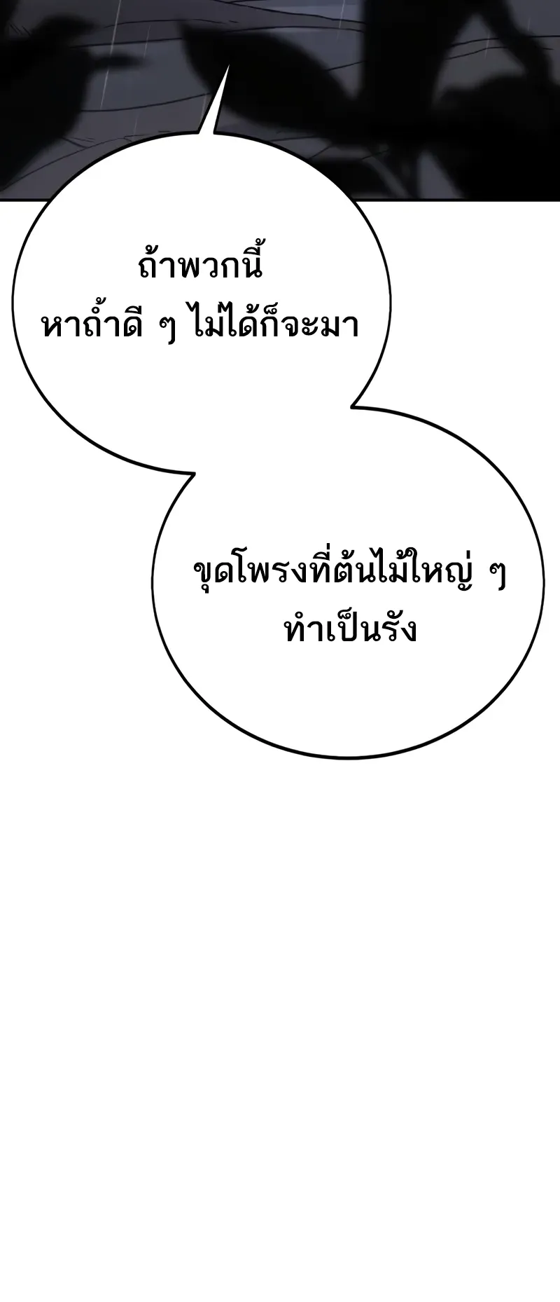 I Killed an Academy Player ตอนที่ 47 หน้า 145