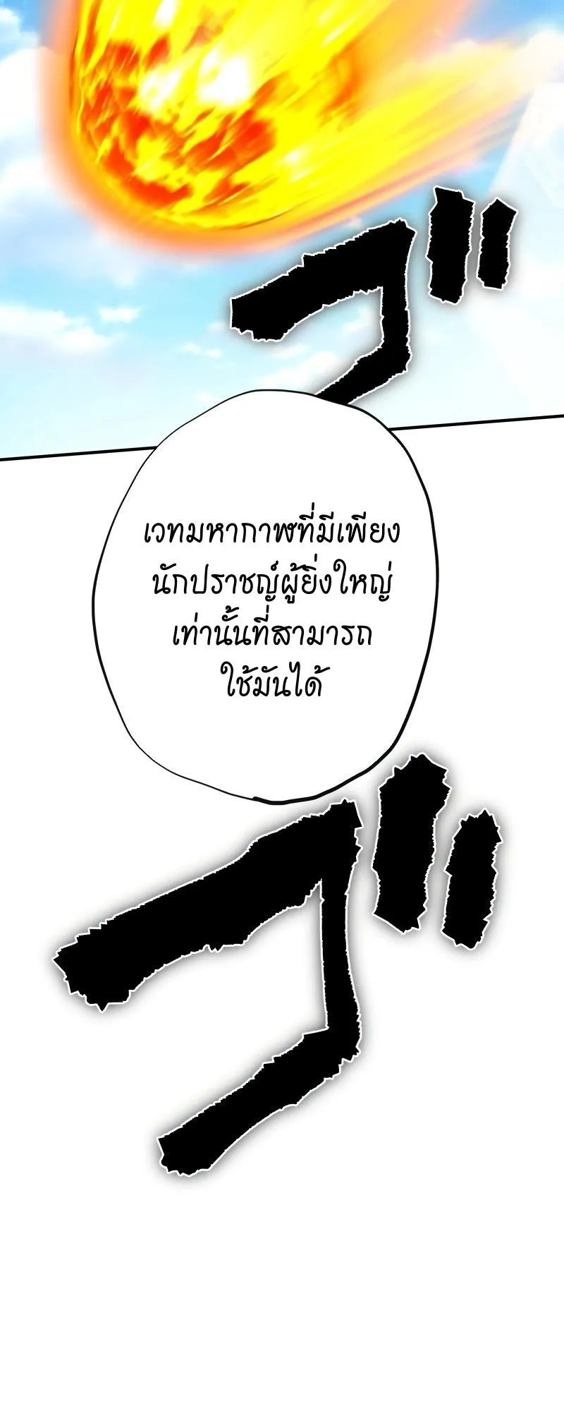 Ninja Reincarnation Fuuma Kotarou’s Quest to Reclaim His Humanity ตอนที่ 24 หน้า 7